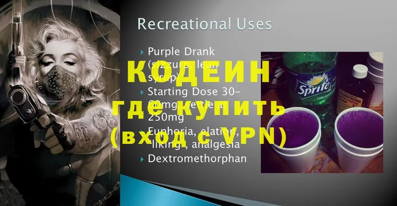 Codein Purple Drank  Бронницы 